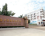 海南省海口旅游职业学校